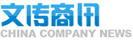 文傳商訊